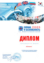 Сертификат участника выставки «Охрана и безопасность-2005»