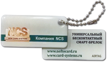 Бесконтактные брелоки